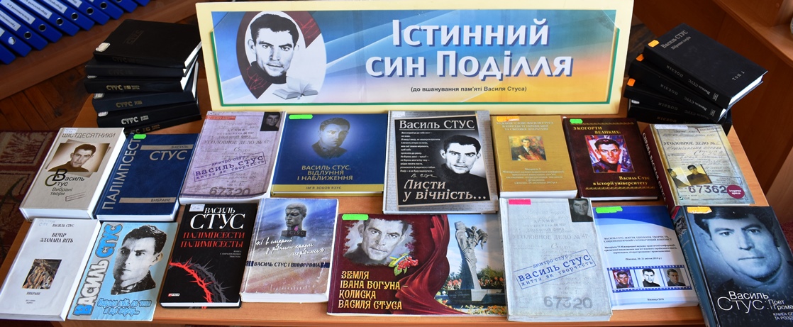 У Вінниці відкрилaсь вистaвкa присвяченa Вaсилю Стусу