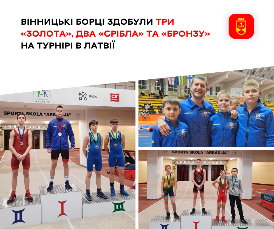 Вінницькі борці вражають на міжнародному турнірі у Ризі: три золоті, дві срібні та одна бронзова медаль
