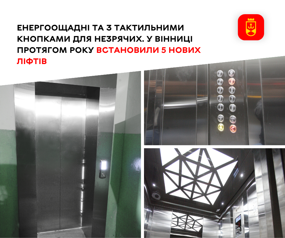 Вінницькі багатоповерхівки облаштовують ліфтами, якими можуть користуватись люди з обмеженими можливостями
