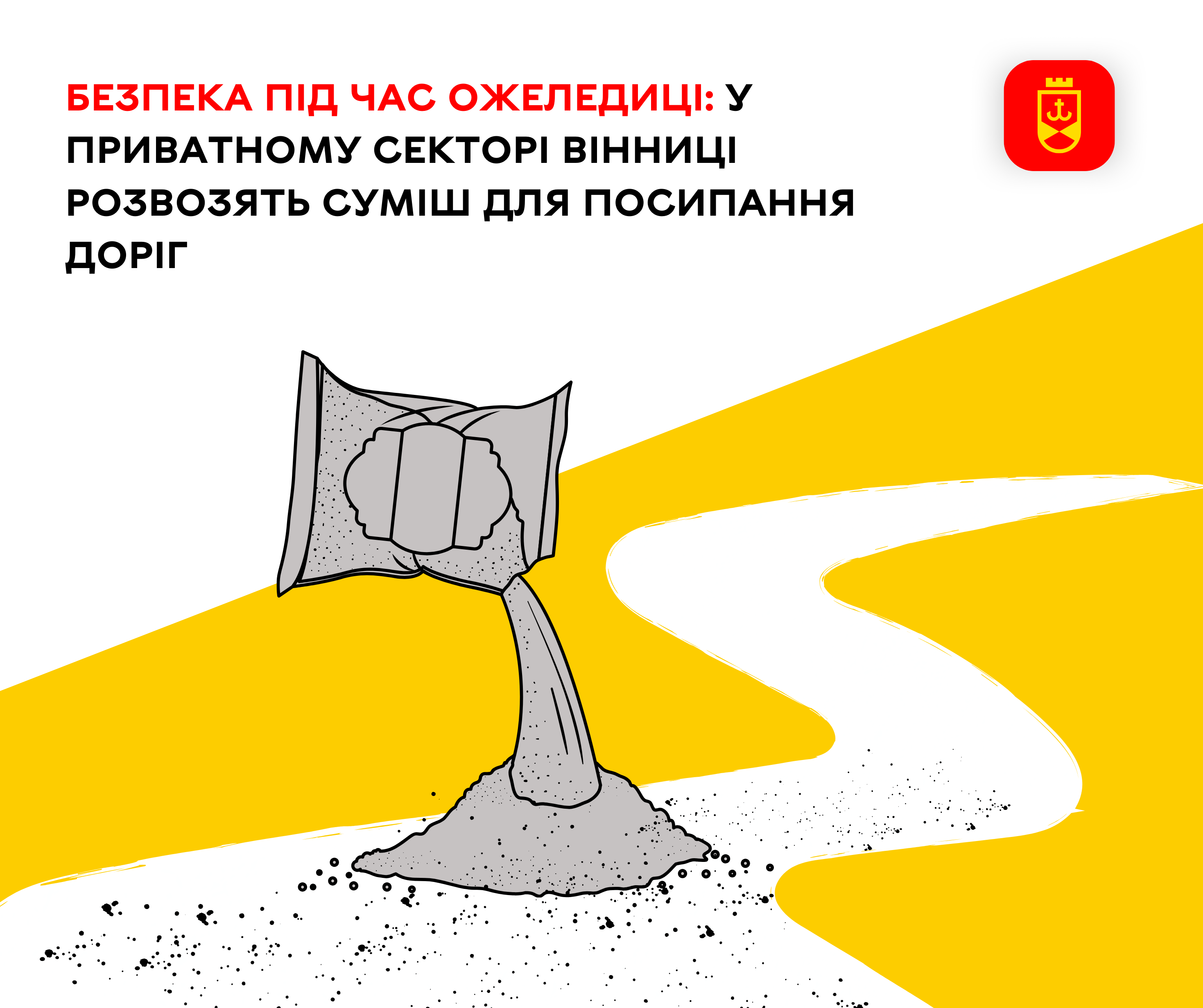 У міськрaді розповіли про підготовку до зими 