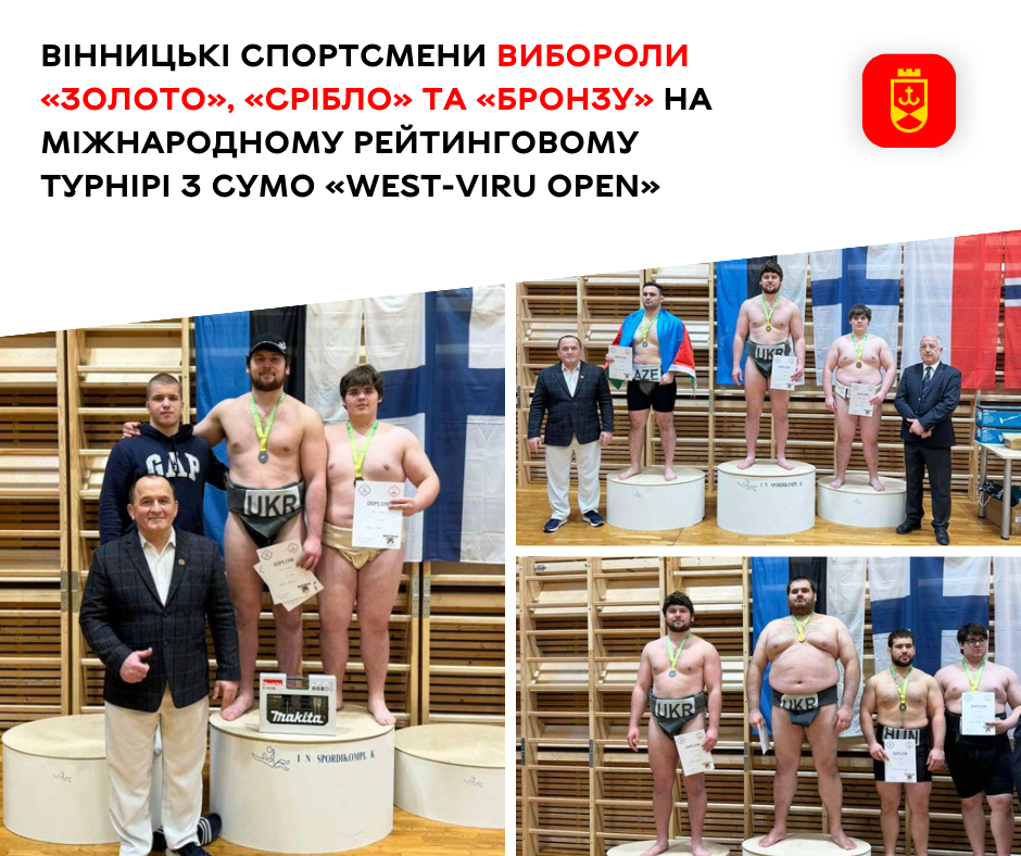 Вінничaни перемогли нa міжнaродному рейтинговому турнірі