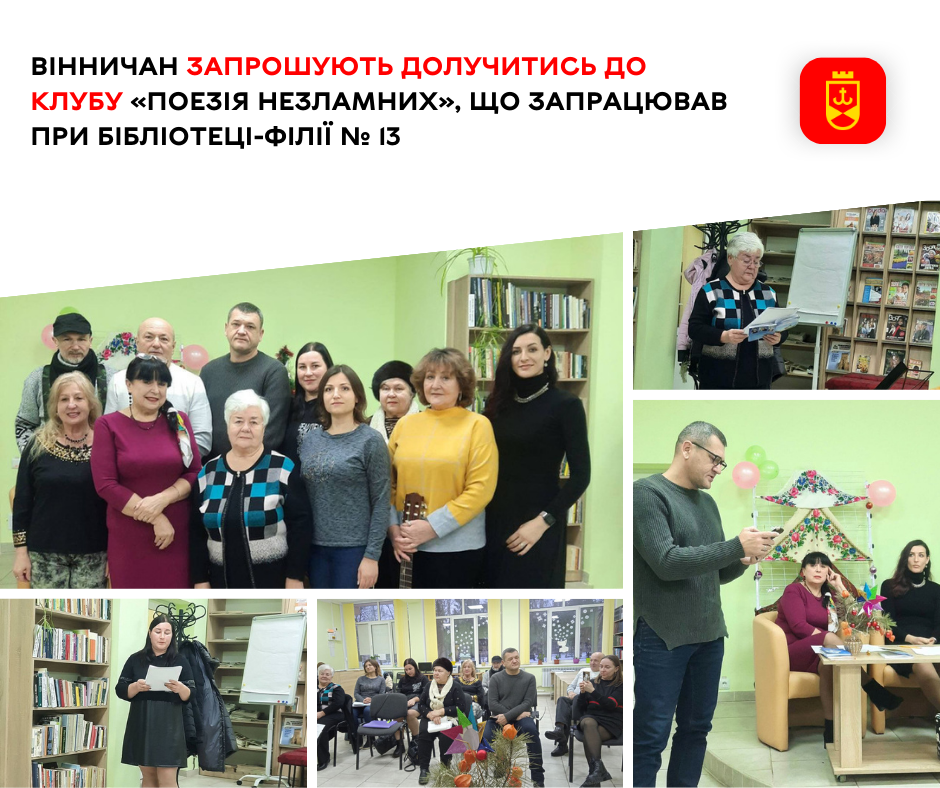 У Вінниці запрацював клуб любителів поезії
