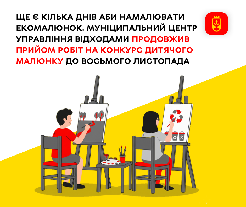 Конкурс “Сортуй та малюй” у Вінниці продовжено: діти можуть подати свої екомалюнки до 8 листопада
