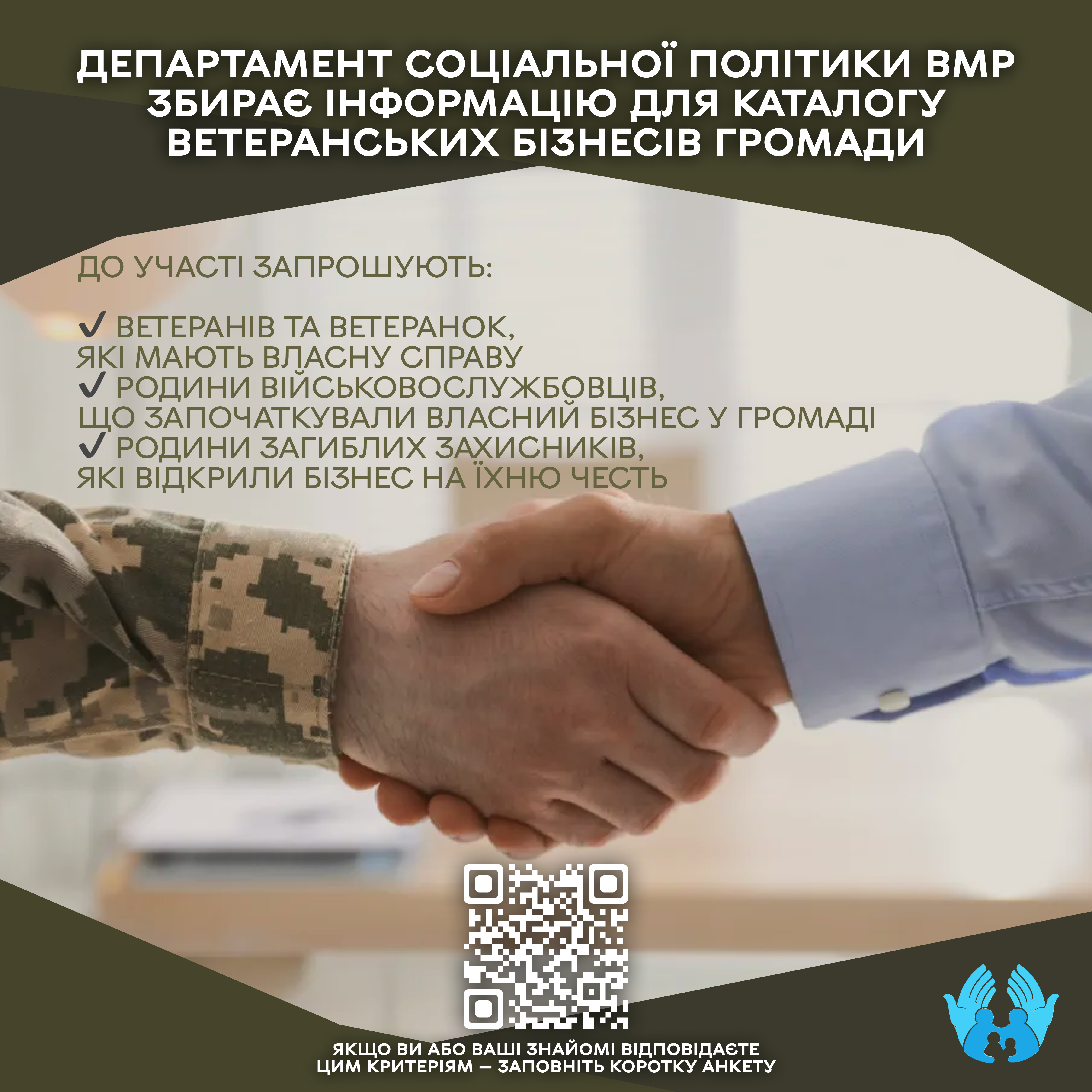 У Вінниці створюють каталог ветеранських бізнесів для підтримки Захисників і їхніх родин