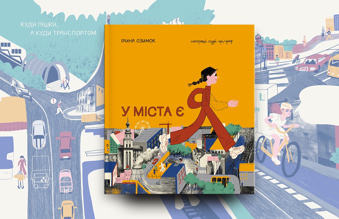 У школах Вінниці запровадять курс «У міста є я»