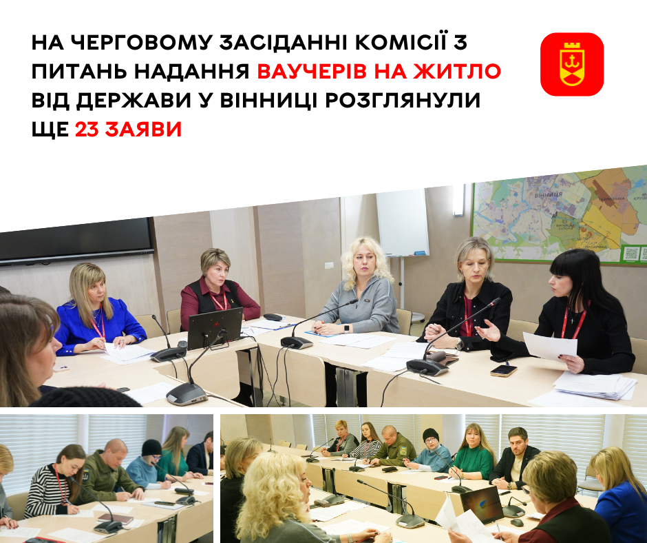 У Вінниці опрацювали ще 23 заявки на державні житлові ваучери
