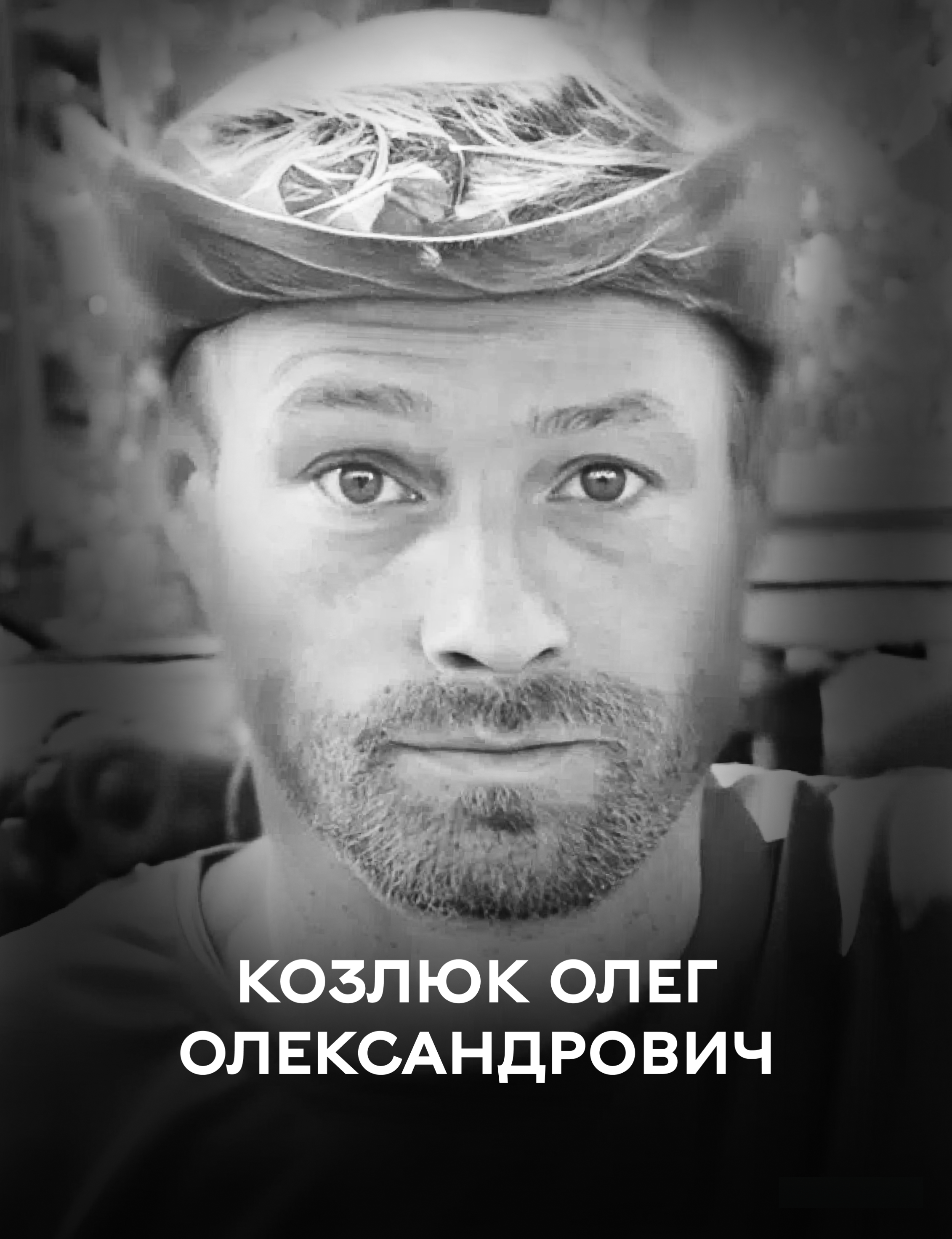 Вінниця у жалобі – місто прощається із Героєм Олегом Козлюком