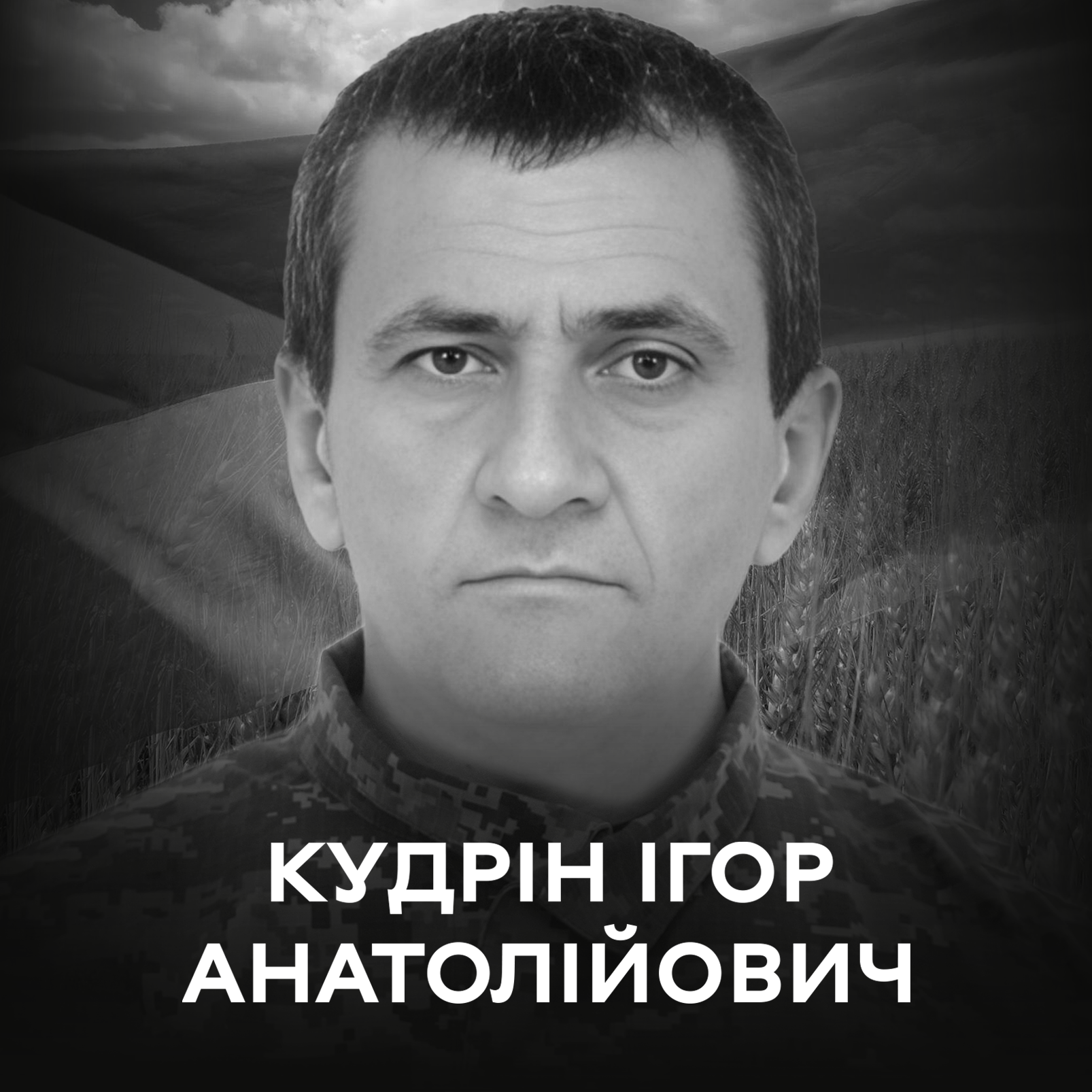 Вінниця у жалобі – місто прощається із Захисником Ігорем Кудріним 