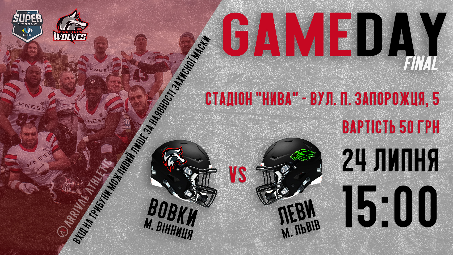24 липня відбудеться матч "Вінницьких Вовків" в регулярному етапі чемпіонату України
