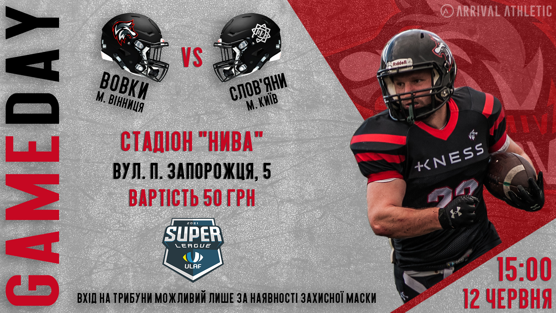 "Вінницькі Вовки" зустрінуться в регулярному етапі чемпіонату України з американського футболу