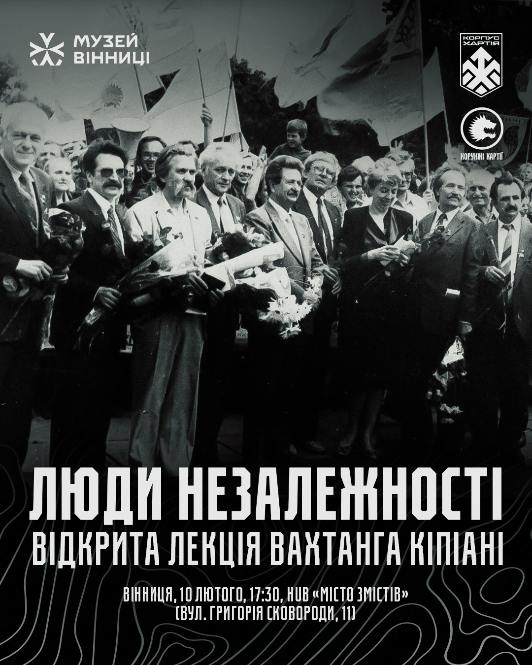 Вінничан запрошують на відкриту лекцію Вахтанга Кіпіані «Люди Незалежності»