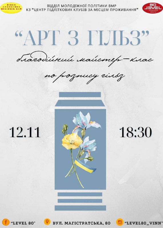 У Вінниці розписувaтимуть гільзи