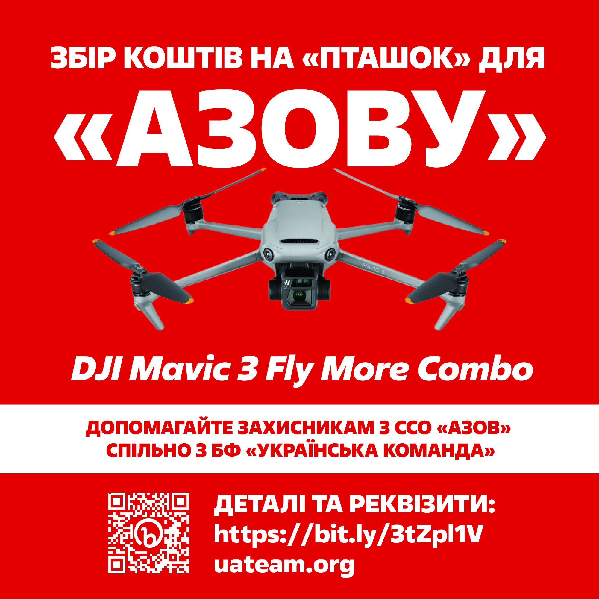 Волонтерський штаб "Українська команда" збирає кошти на квадрокоптери для "АЗОВУ"