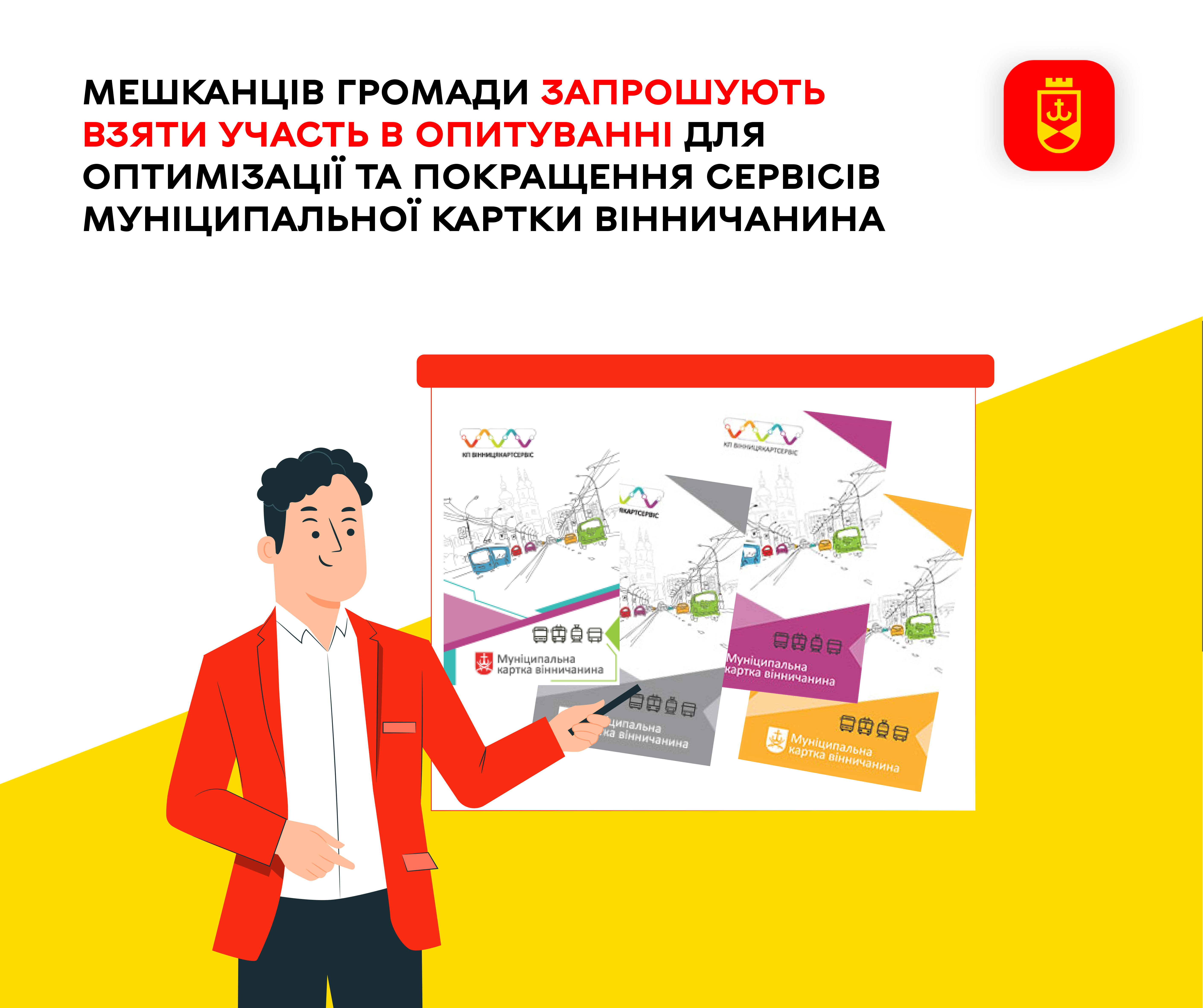 Муніципальна карта вінничанина: ваш голос зробить місто зручнішим