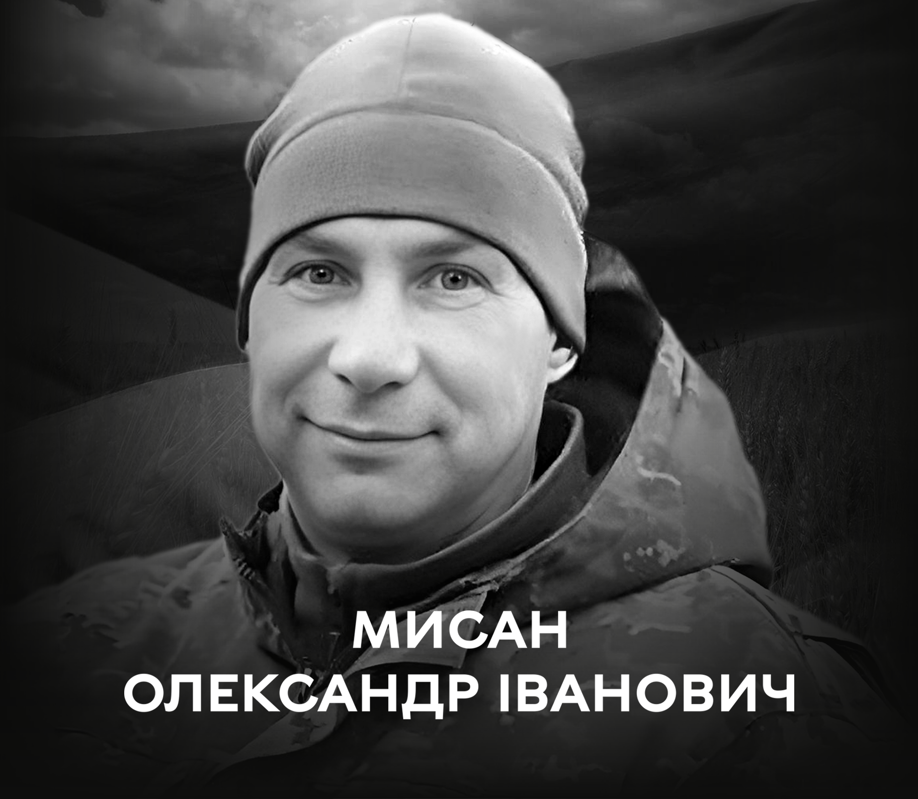 Вінниця прощається із сапером Олександром Мисаном