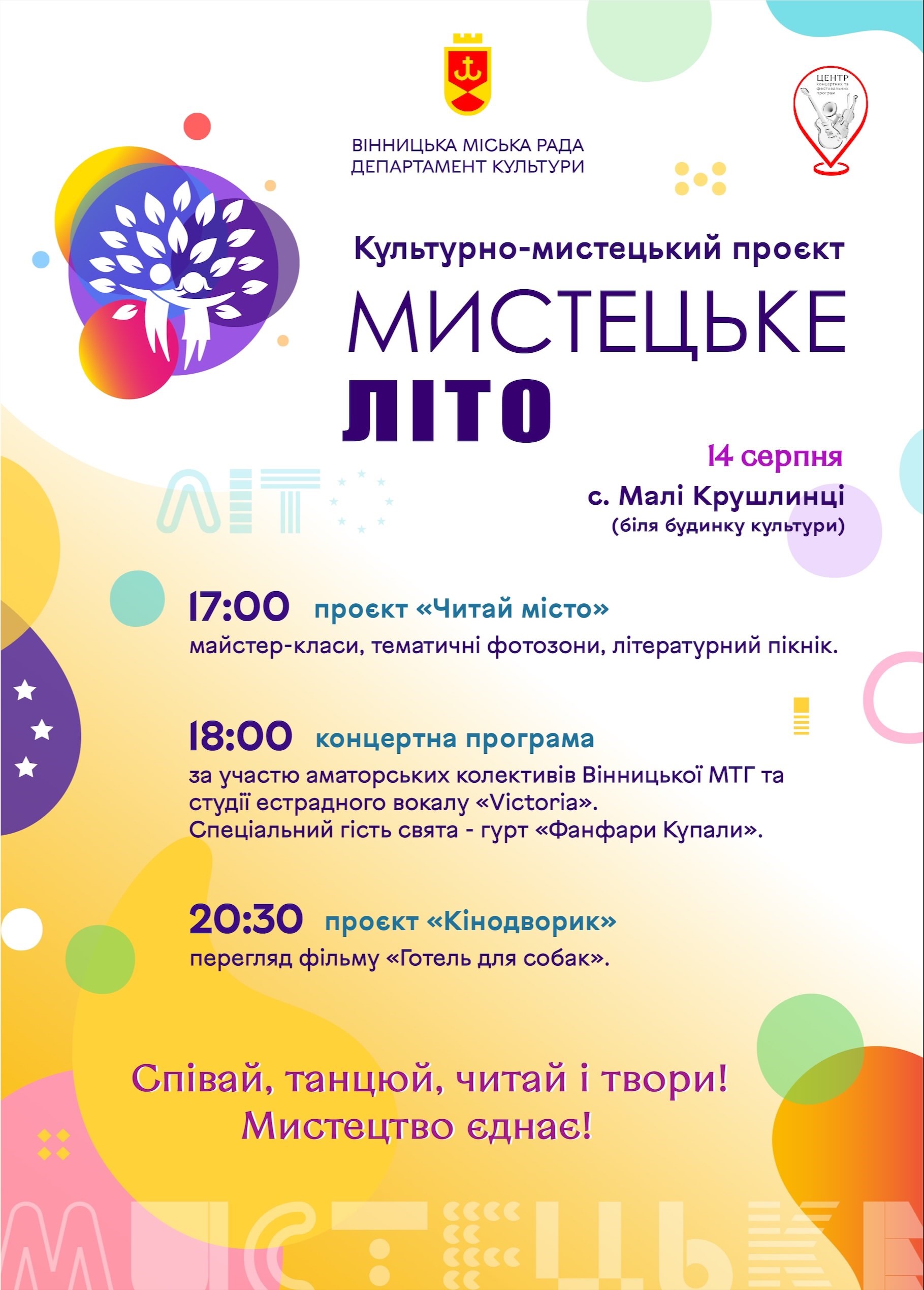 Мешканців села Малі Крушлинці запрошують на «Мистецьке літо»