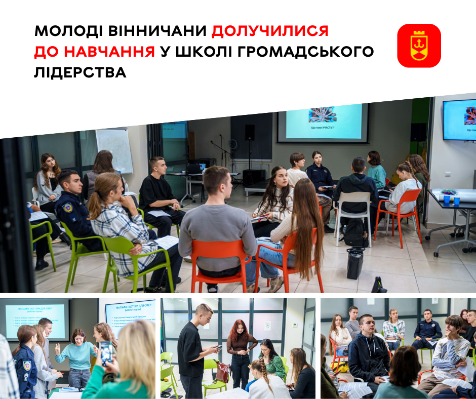 У Вінниці розвивають молодіжне лідерство