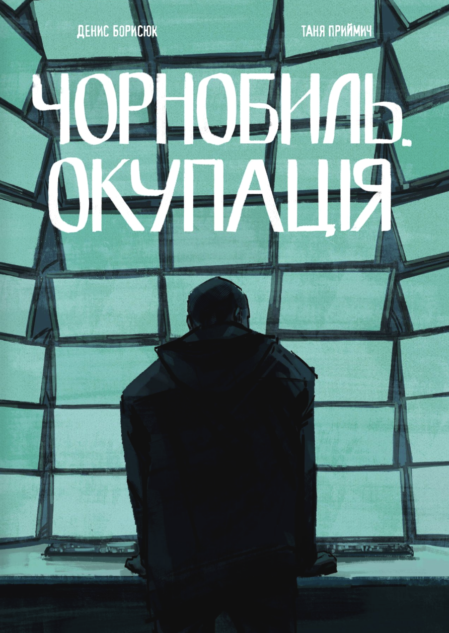В Україні презентували комікс про окупацію Чорнобильської АЕС
