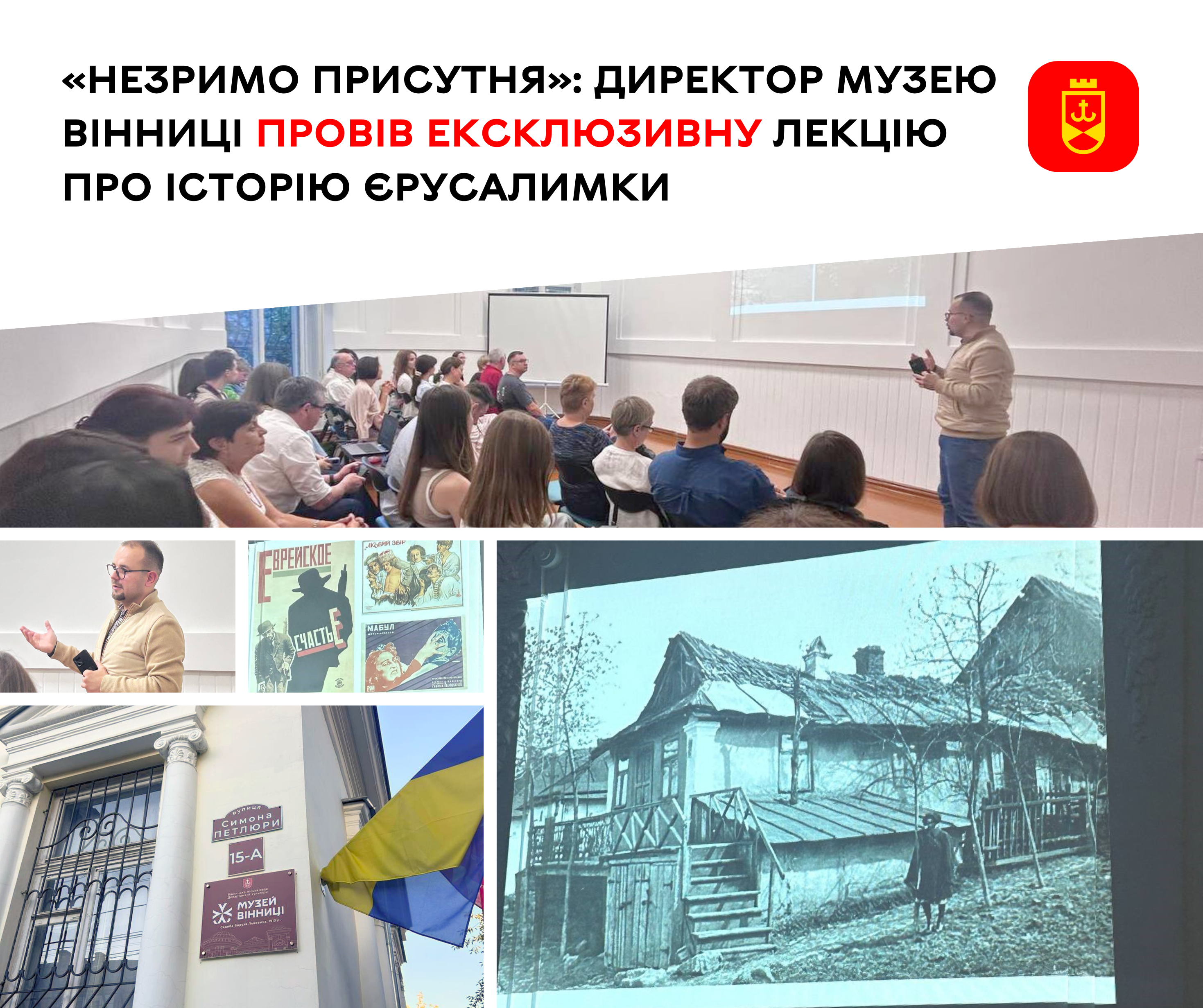 У Вінниці розповіли про Єрусaлимку 