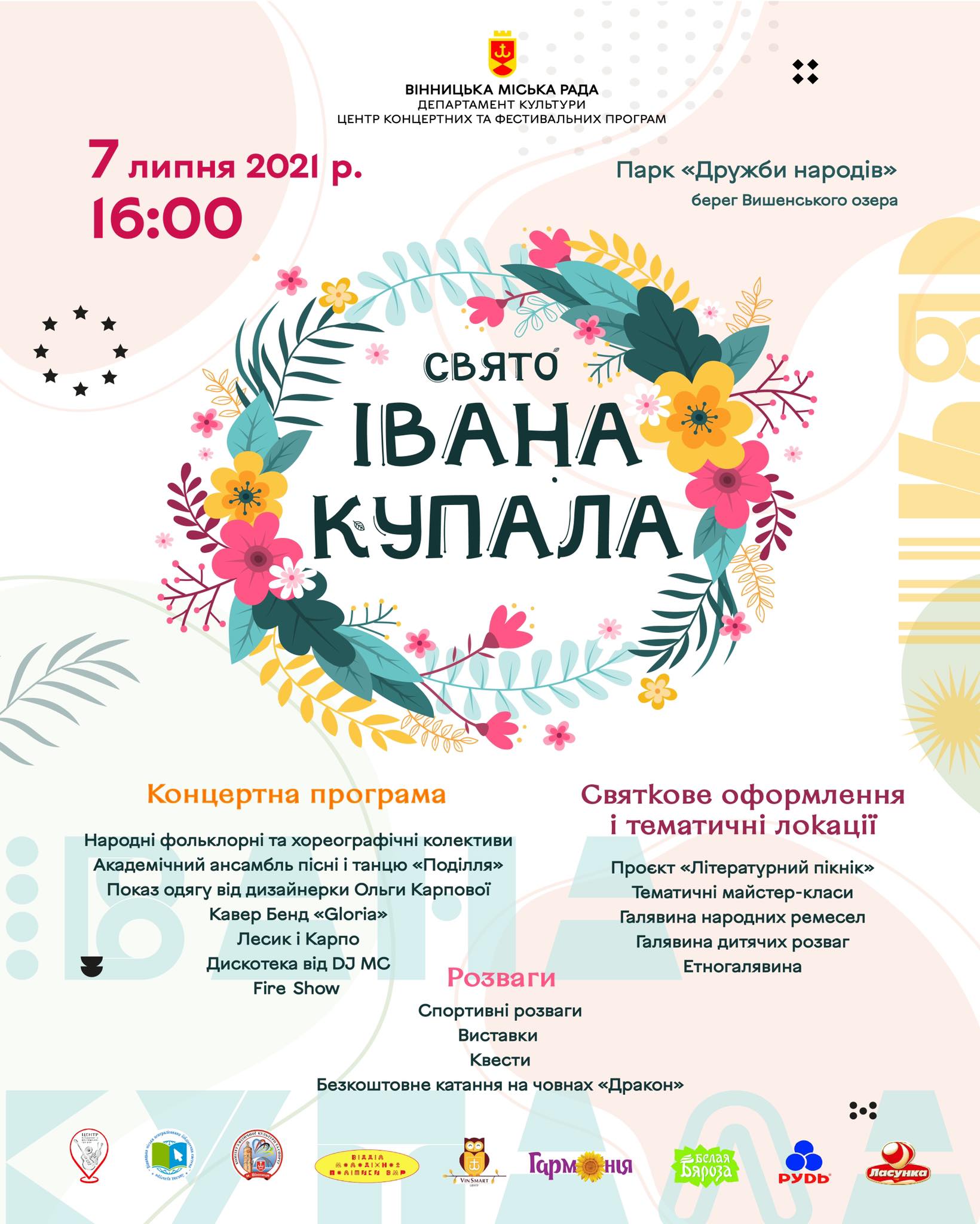 У Вінниці відзначать Івана Купала з плетінням вінків, купальським багаттям, квестами та майстер-класами