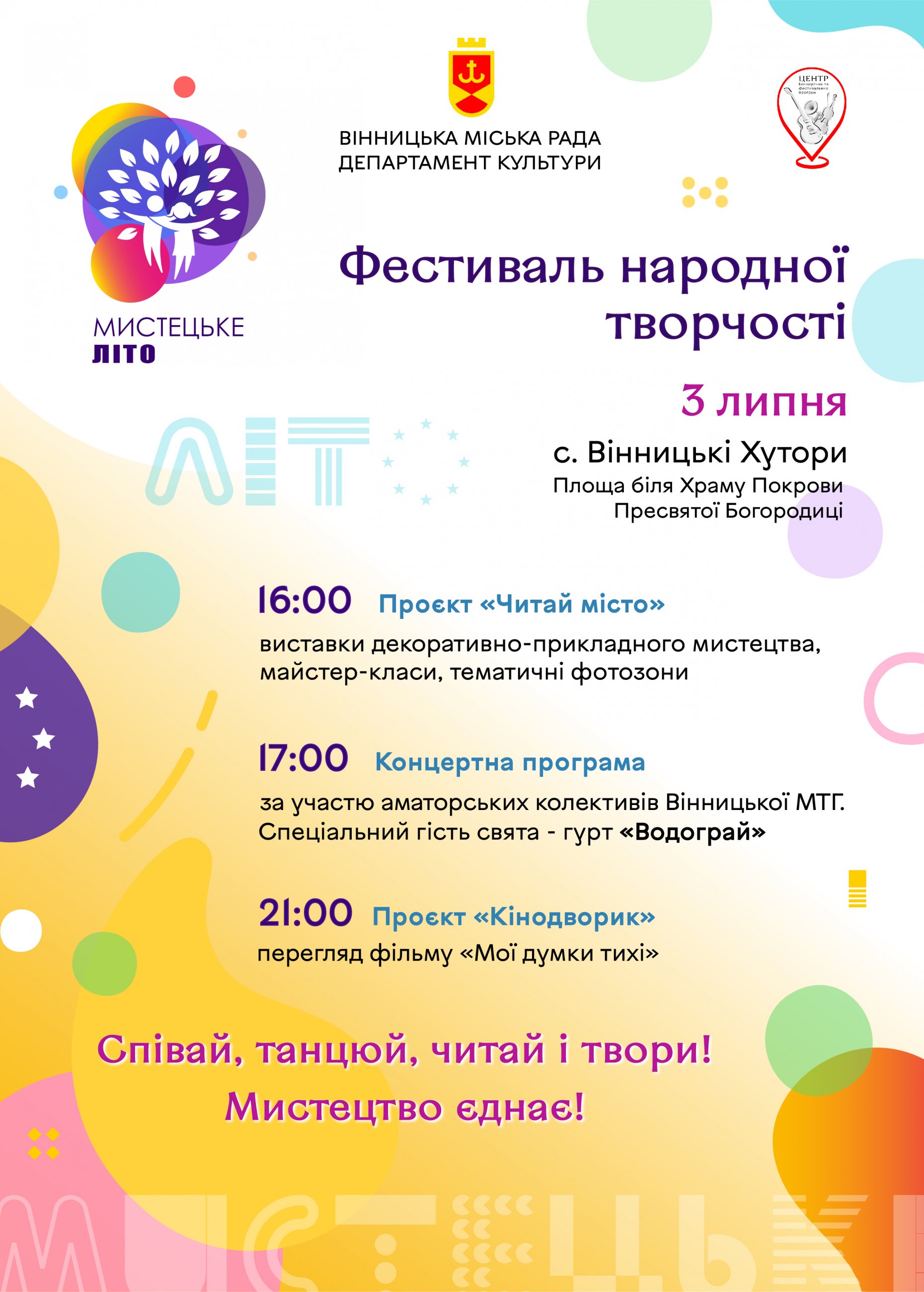 На Вінниччині стартує фестиваль народної творчості