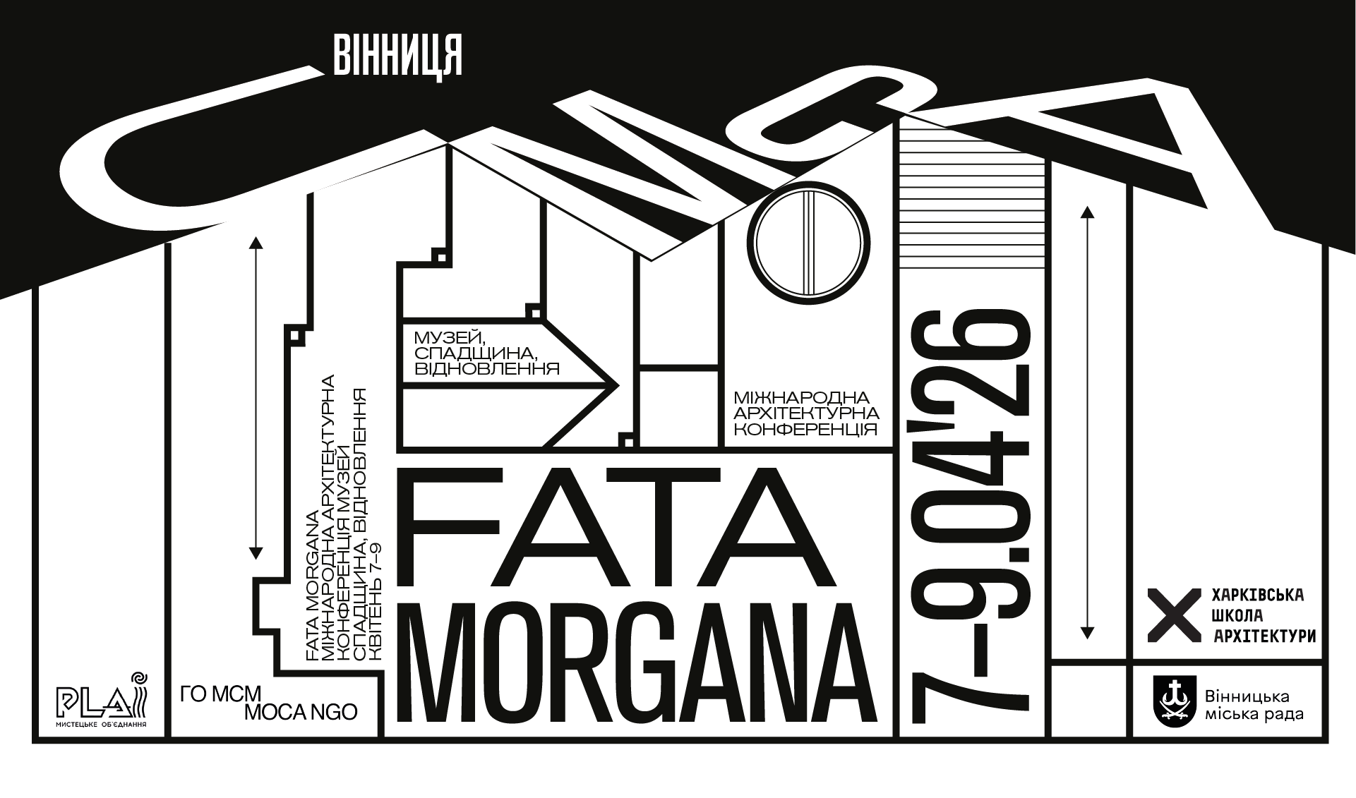 У Вінниці дискутуватимуть про концепцію реконструкції музею Коцюбинського