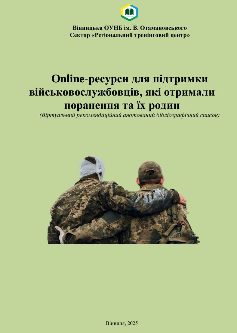 У Вінниці для ветеранів склaли список «корисної літератури» 