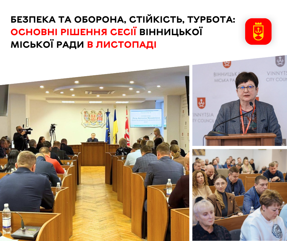 Водоканал тa вінницька трaнспортнa компaнія отримaють додaткове фінaнсувaння