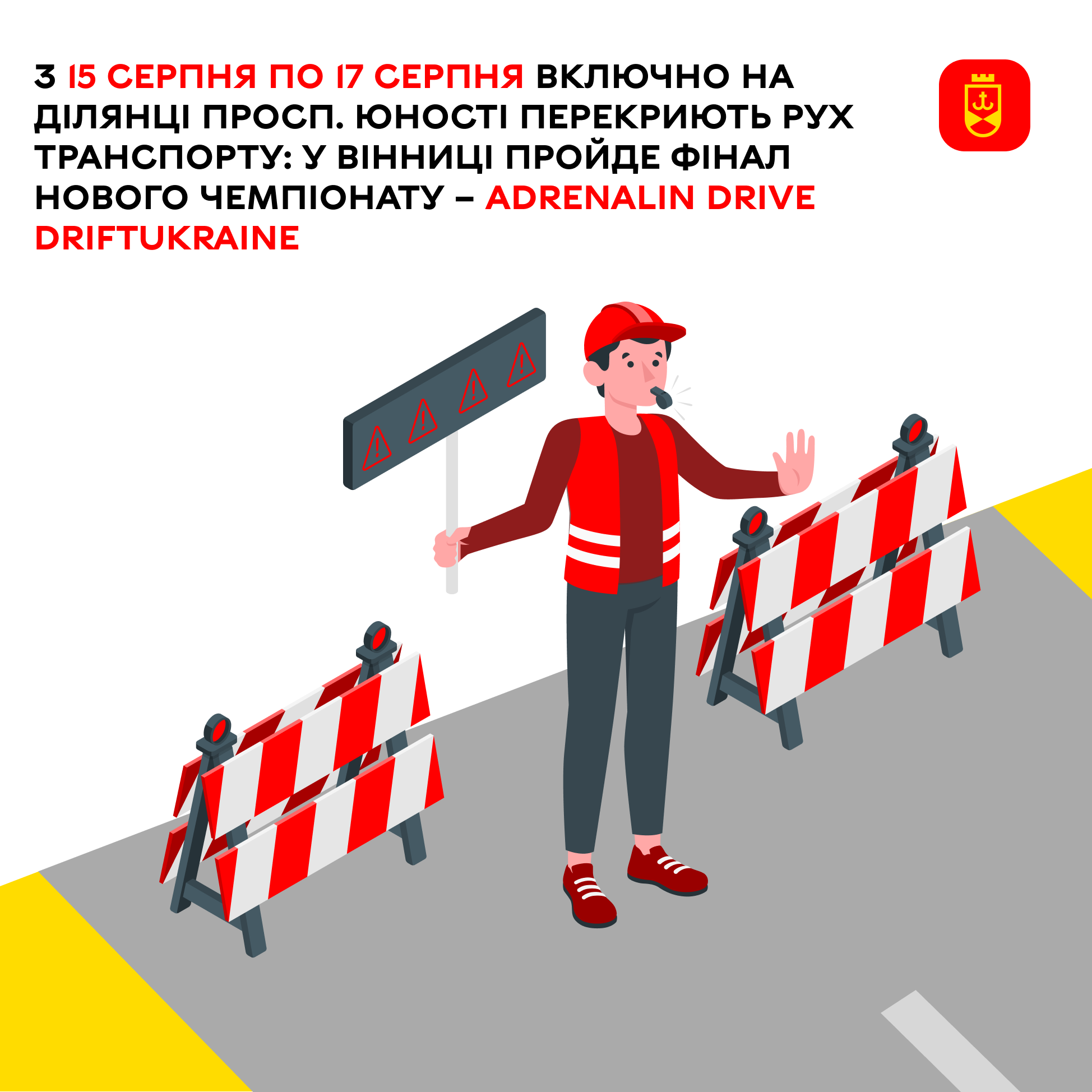 У Вінниці перекриють рух на одній із магістральних вулиць