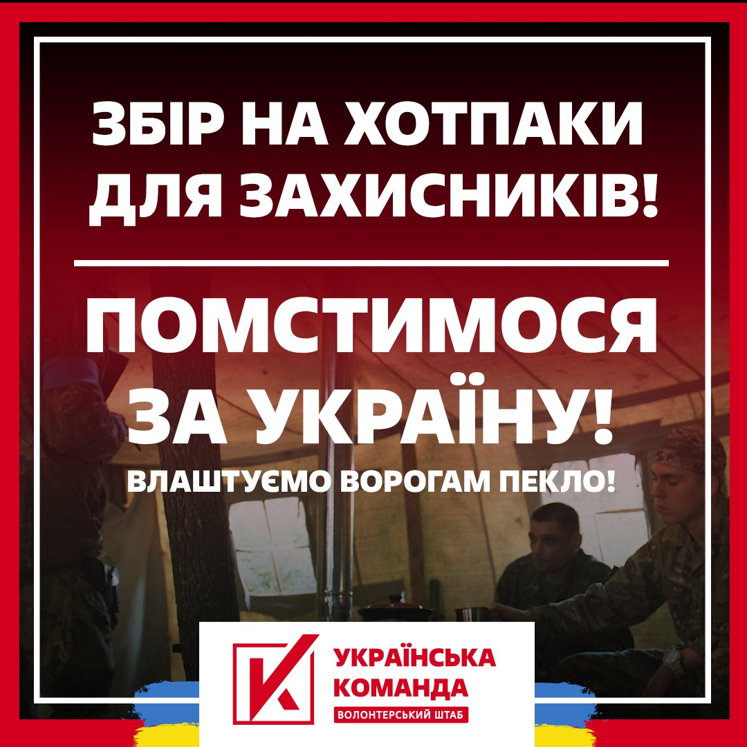 «Помстимося за Україну!» - волонтери відповіли на масовану ракетну атаку новим збором