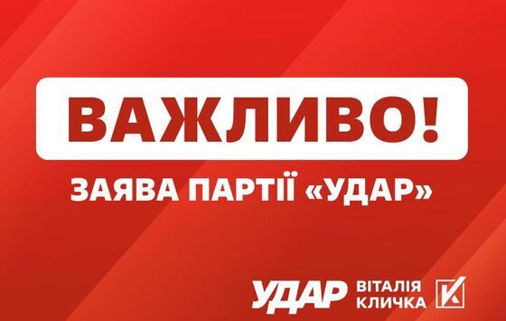 «Удар Віталія Кличка» звернувся до влади щодо відсторонення Атрошенка від посади мера: «Не допустити правового свавілля»