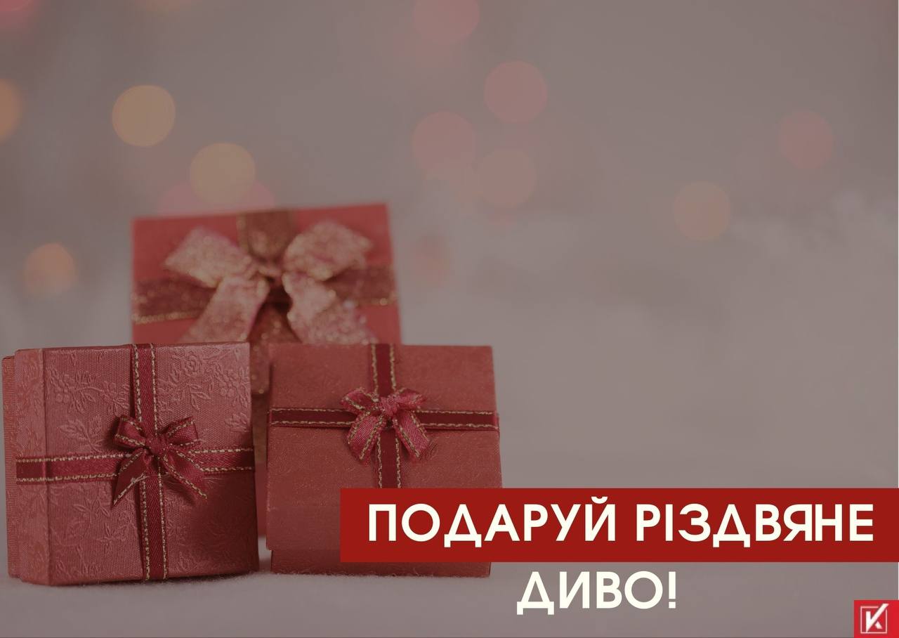 «УДАР Віталія Кличка» на Вінниччині спільно із благодійним фондом Геннадія Ткачука проводять благодійну акцію «Подаруй різдвяне диво»