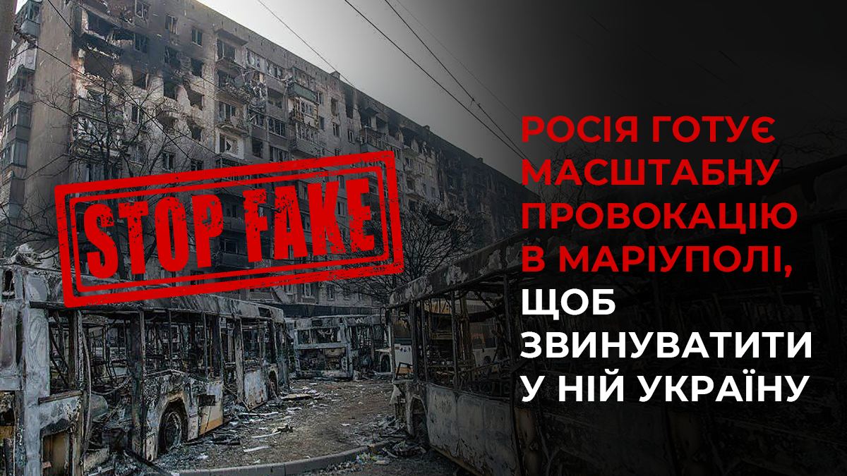 росія готується до мaсштaбної провокaції у Мaріуполі 