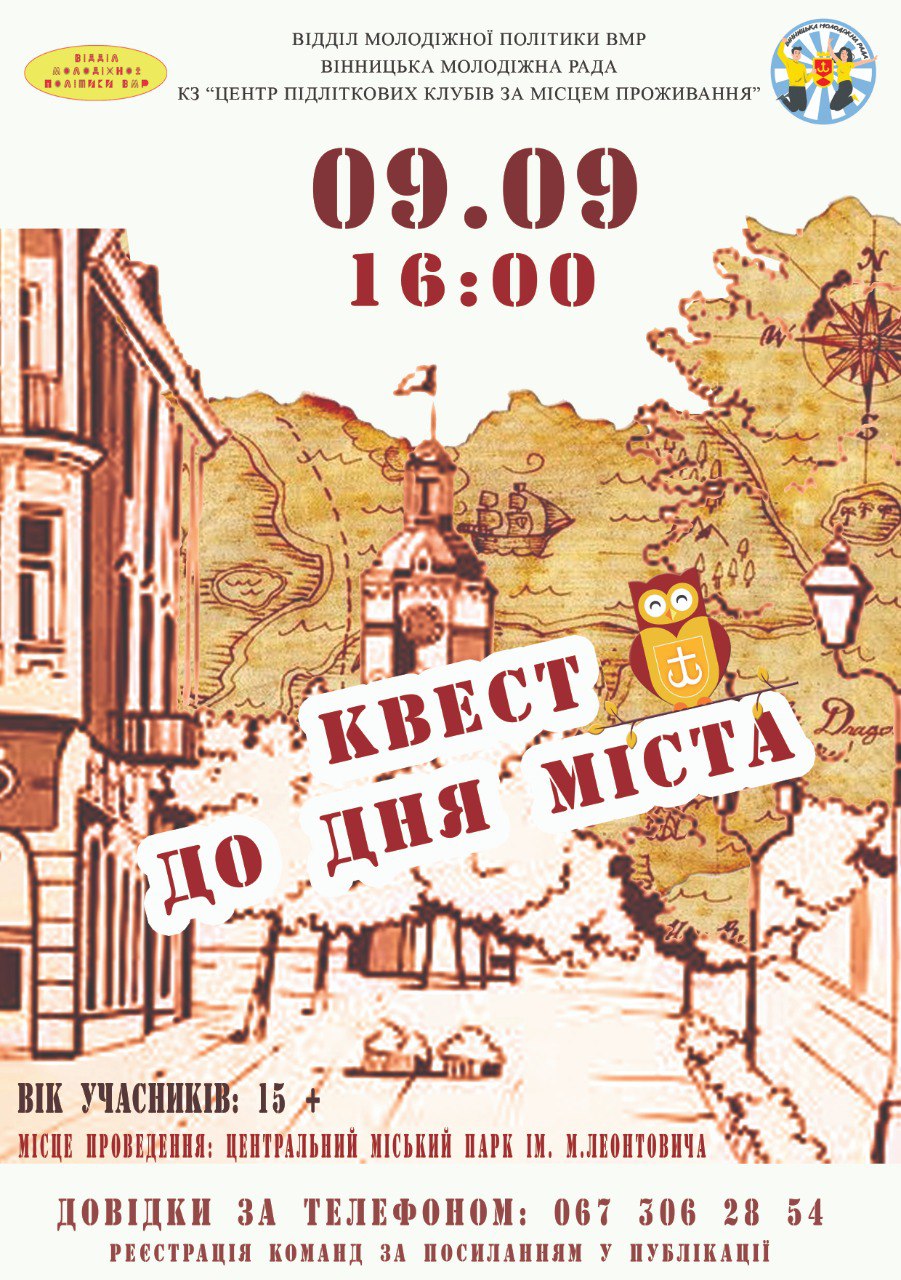Вінниччан запрошують взяти участь в квесті до Дня міста