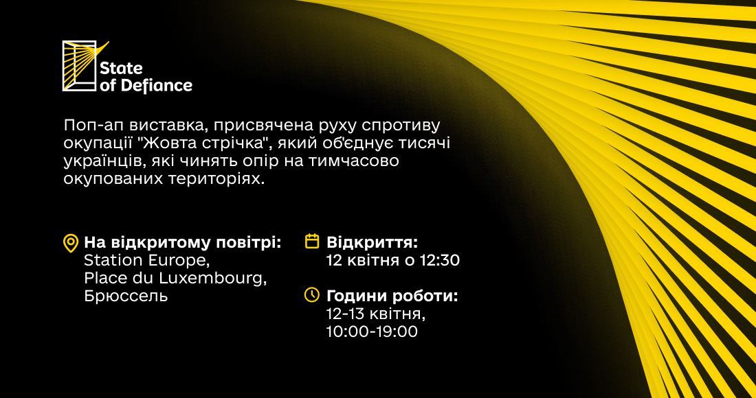 У Брюсселі відкриється виставка про спротив українців у тимчасовій окупації