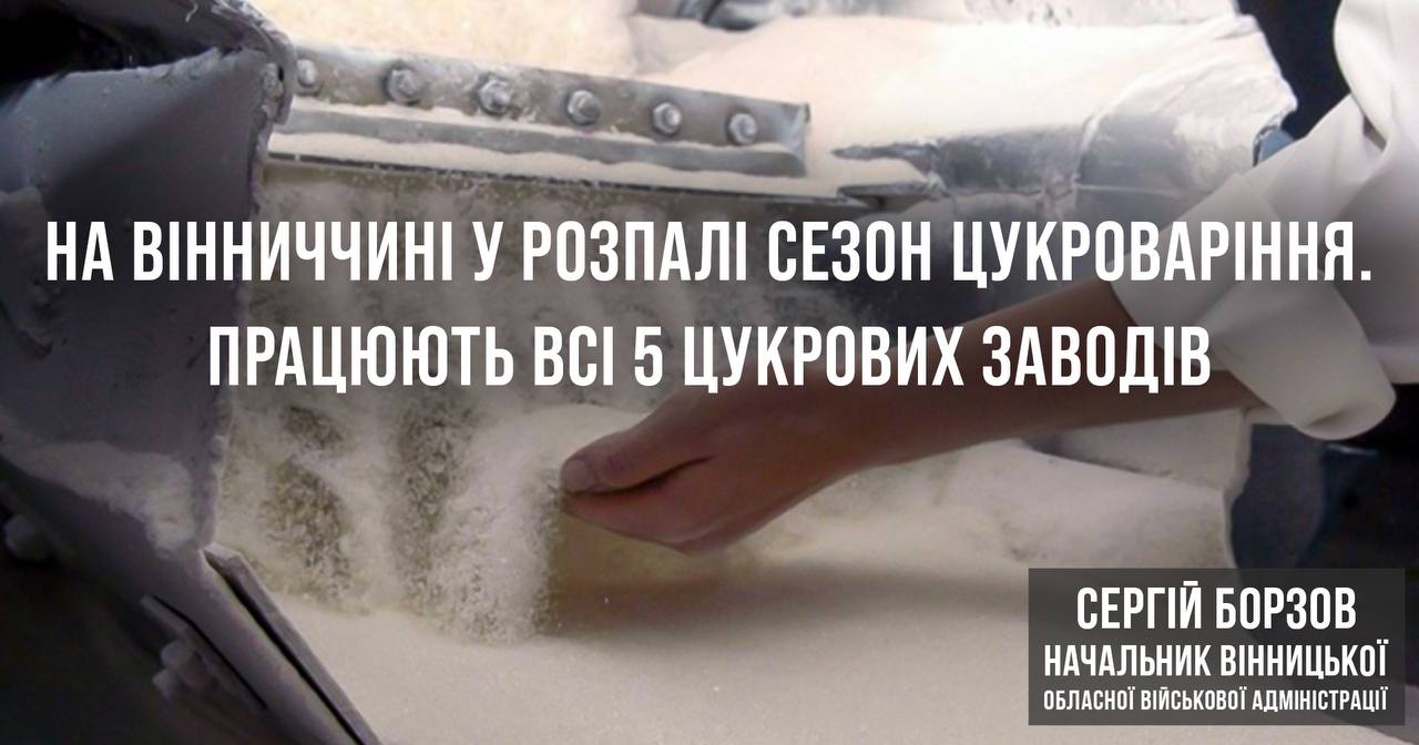На Вінниччині зібрали урожай цукрового буряку