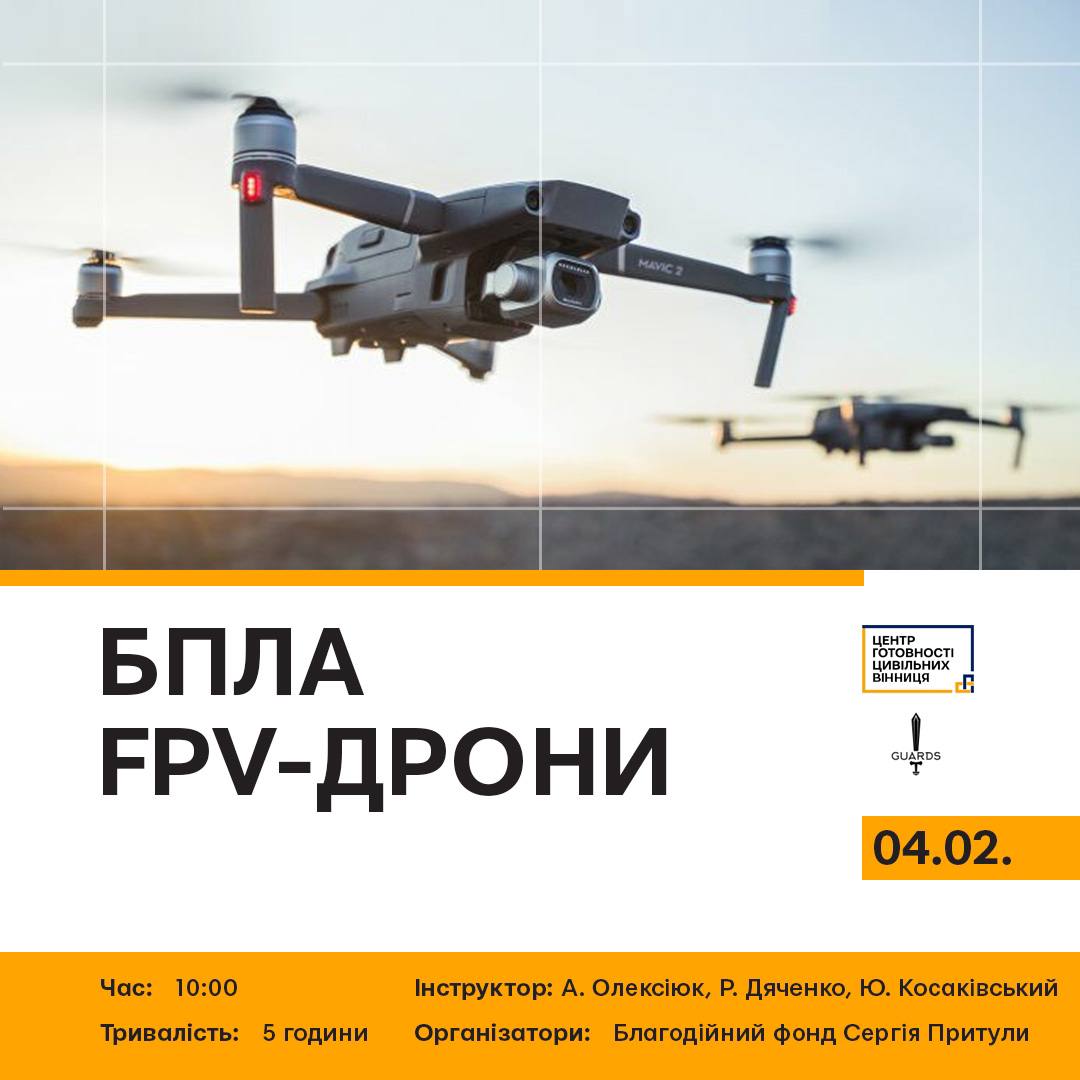 4 лютого у Вінниці відбудеться тренінг на тему «БПЛА FPV-дрони»