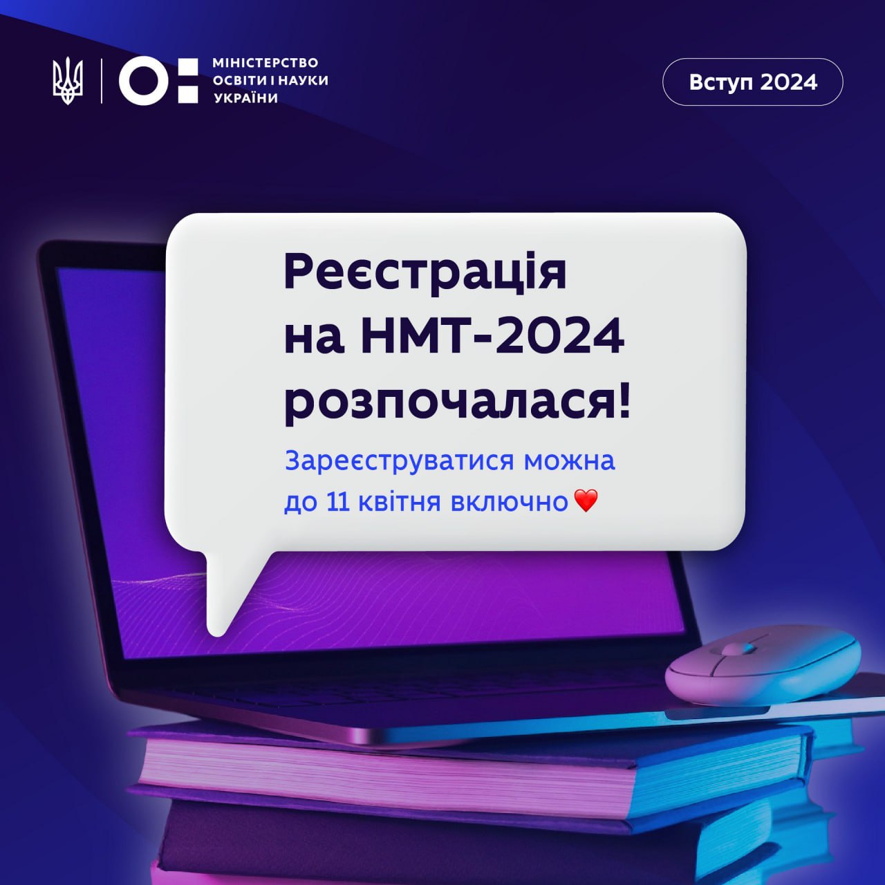 В Україні розпочалась реєстрація на НМТ 2024