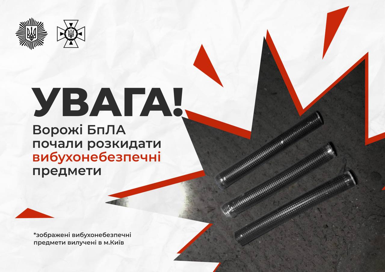 Вибухонебезпечні предмети з дронів - вінничан попереджають про небезпеку