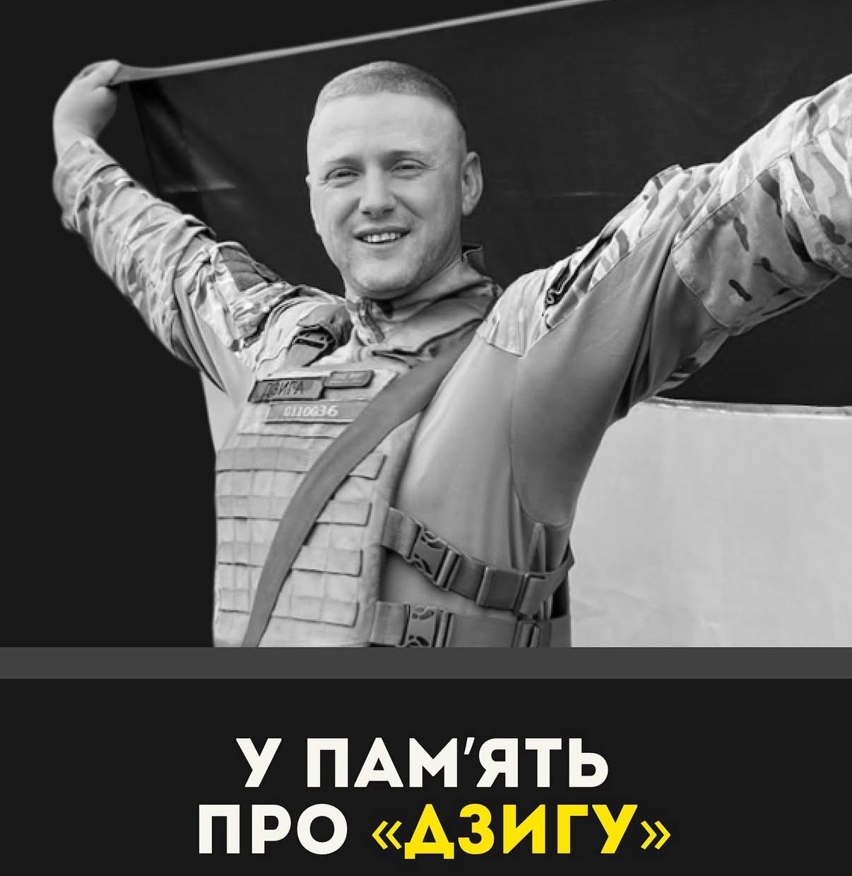 У Вінниці вшанують пам’ять загиблого воїна Андрія «Дзиги» Дзигаленка