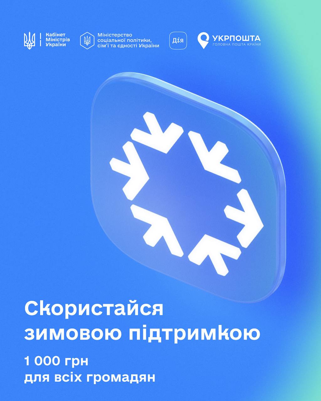 Понад 3 млрд грн підтримки: як працює програма та коли чекати виплати