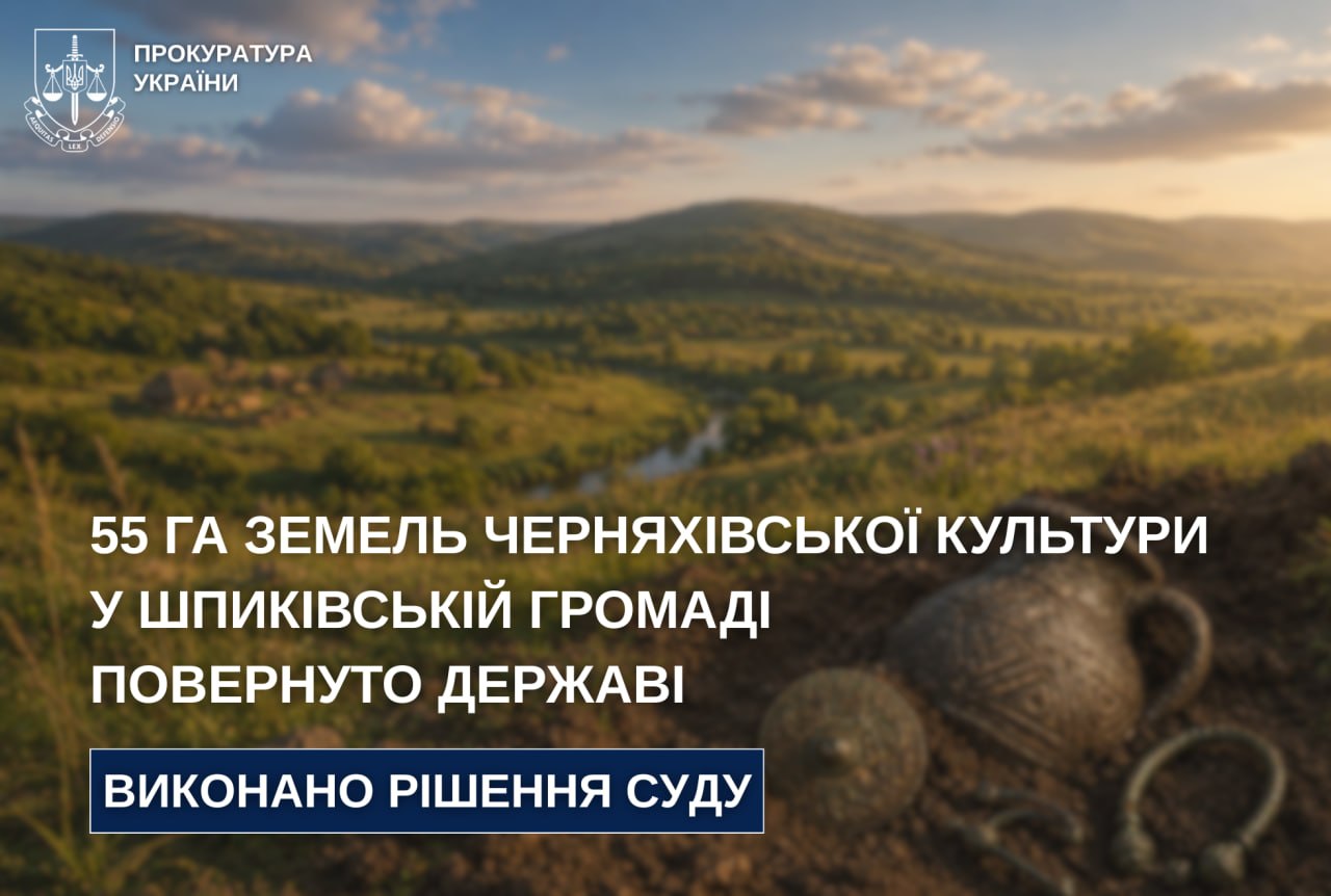 На Вінниччині державі повернули землі з пам’яткою черняхівської культури