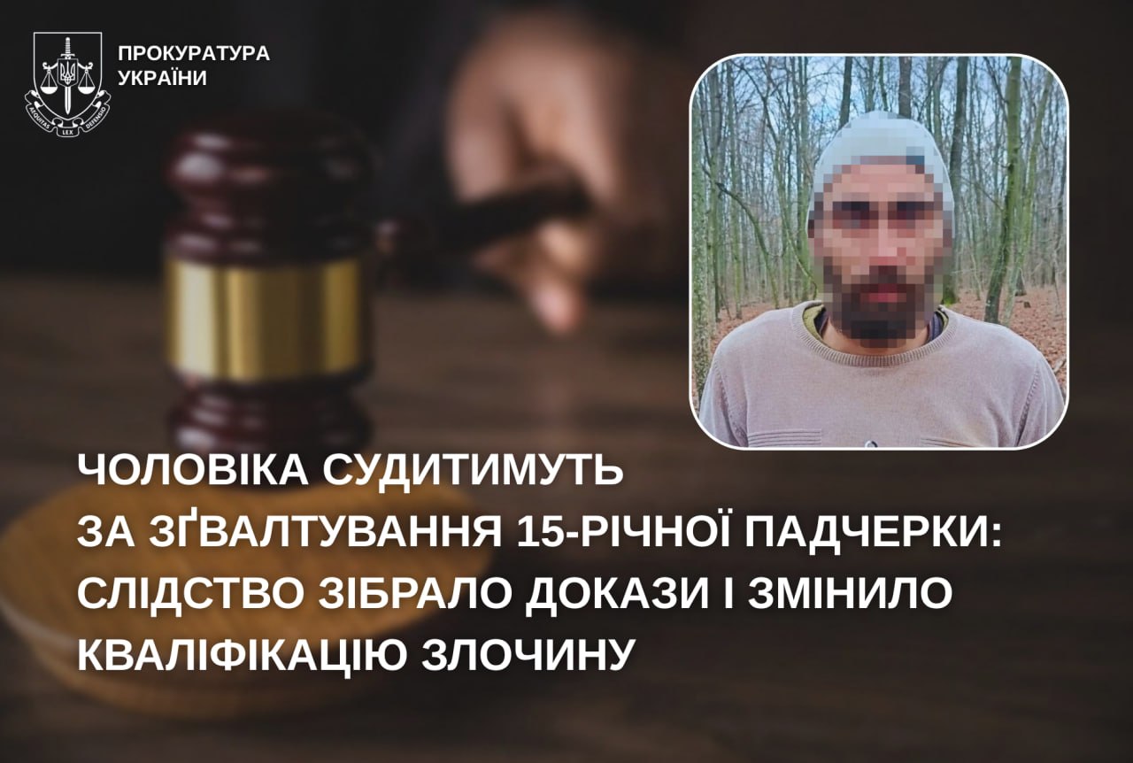 Знущався з 15-річної падчерки: на Вінниччині перед судом постане військовослужбовець у розшуку