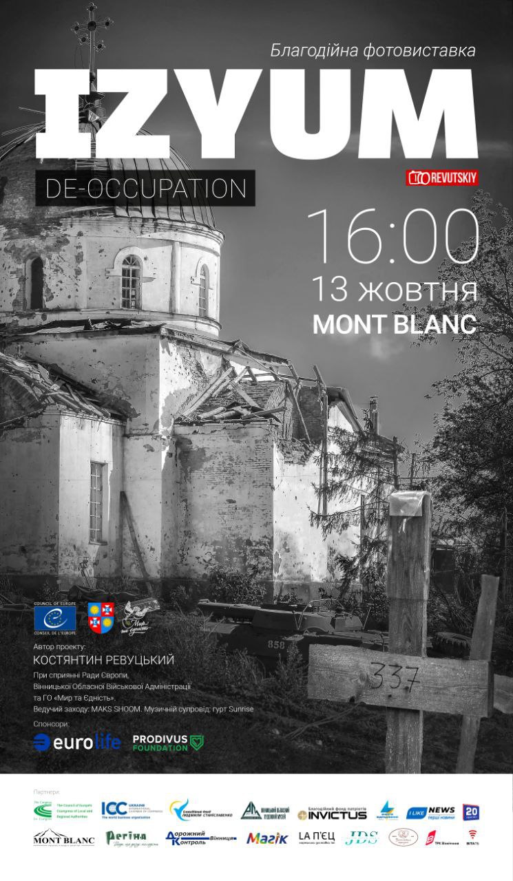 Деокупований Ізюм: вінничан запрошують на благодійну виставку