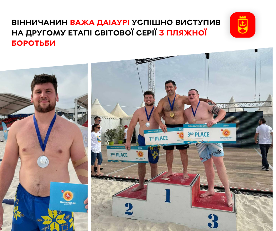  Вінницький спортсмен Важа Даіаурі виборов срібло на світовій серії з пляжної боротьби