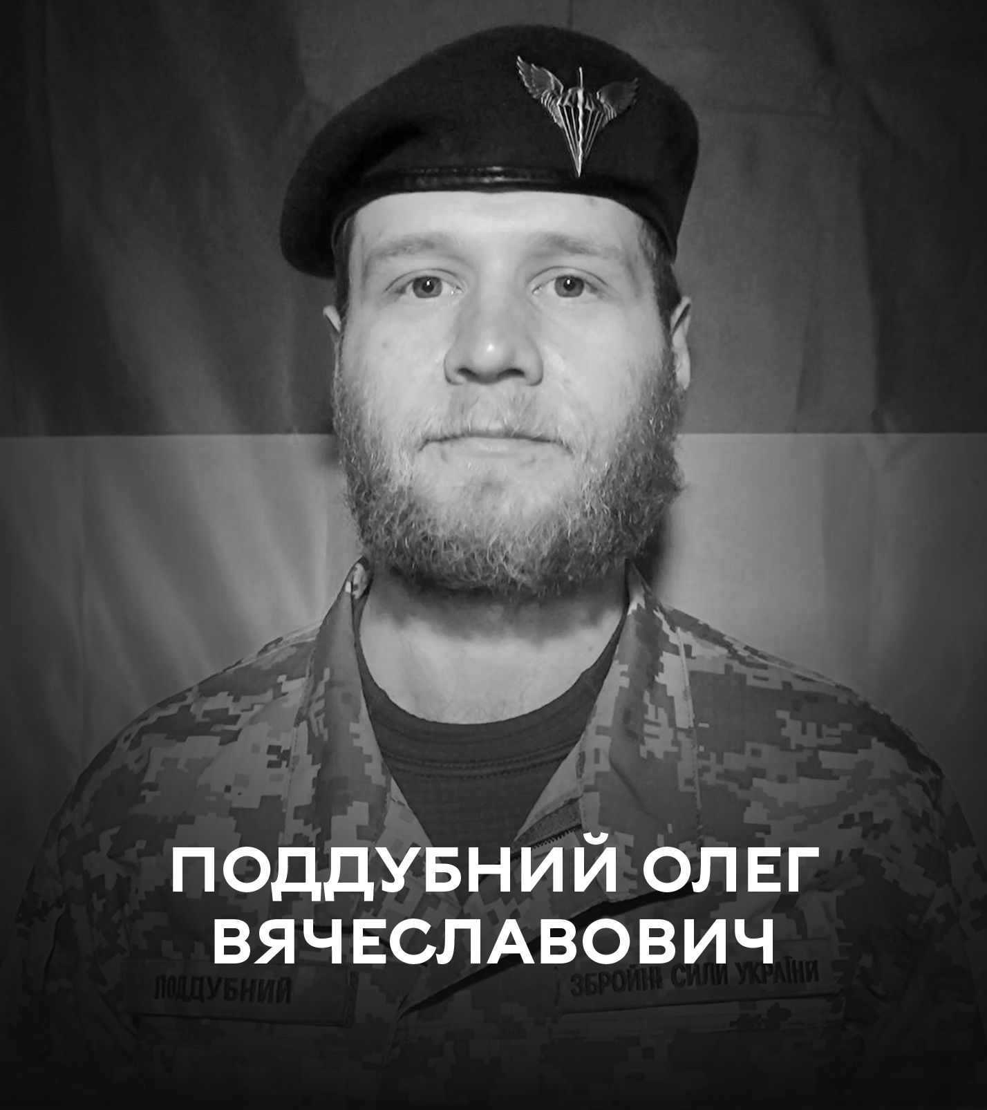 Вінниця у жалобі – місто прощається із Героєм Олегом Поддубним