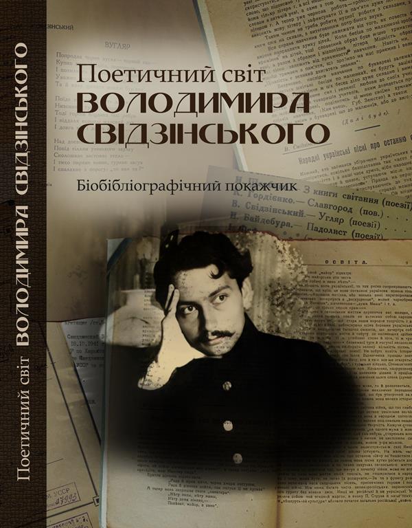 Вінничани вшанували земляка - поета «Розстріляного відродження» Володимира Свідзінського 