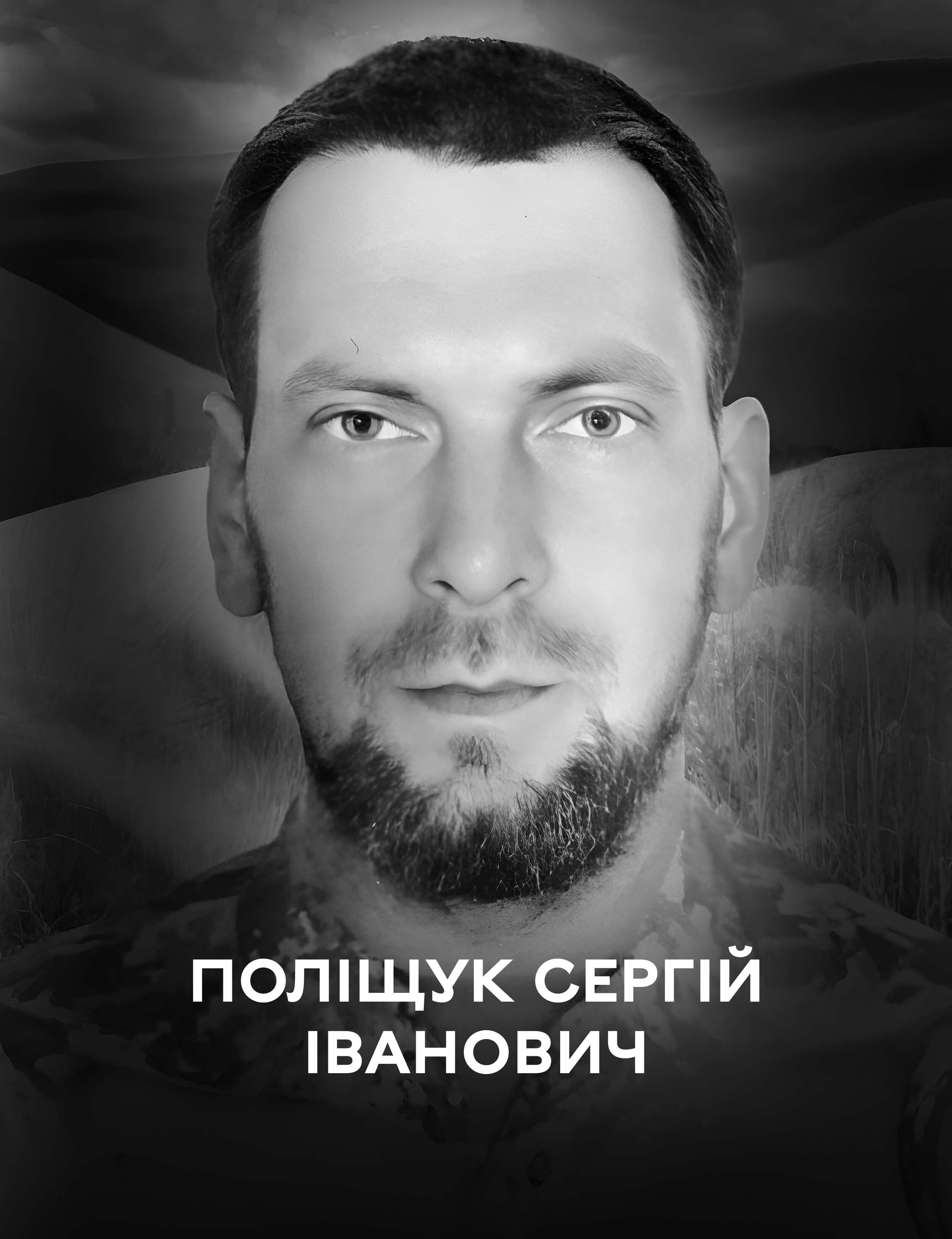 Вінниця у жaлобі  - місто прощaється із Героєм Сергієм Поліщуком