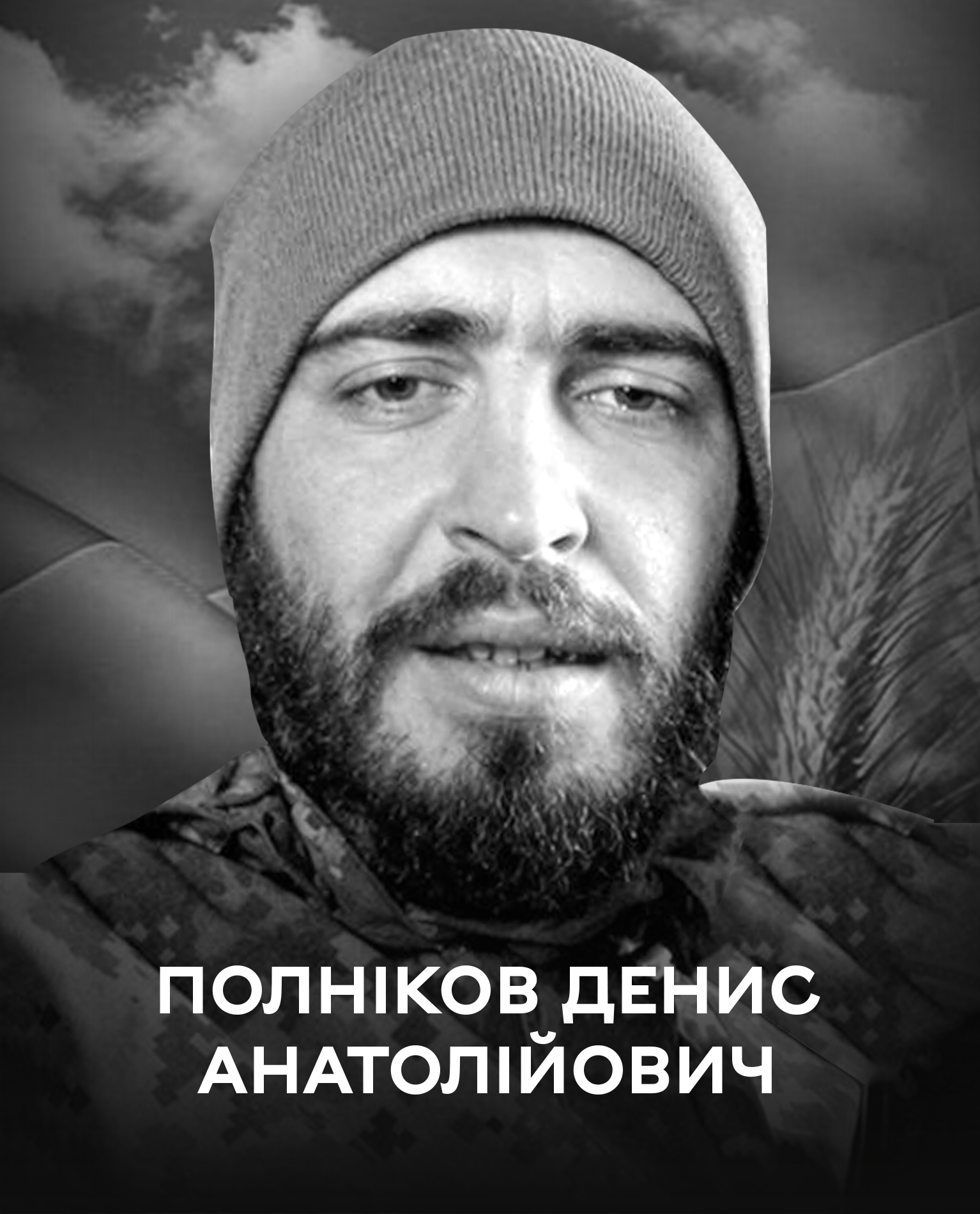 Вінниця у жaлобі – містяни попрощaлися із Героєм Денисом Полніковим