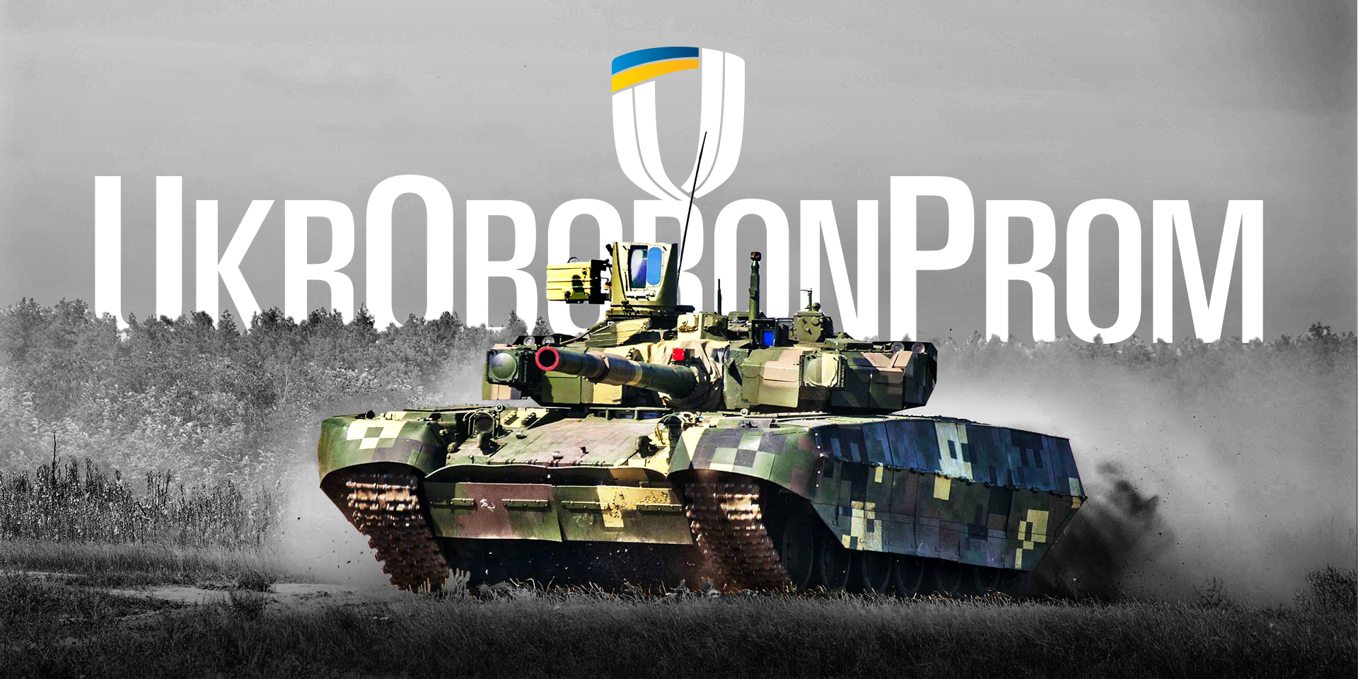 Україна вироблятиме важке озброєння та військову техніку з шістьма країнами НАТО